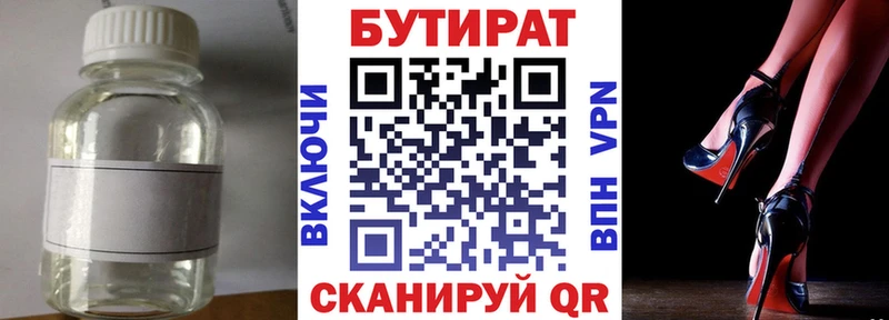 Бутират вода Белокуриха