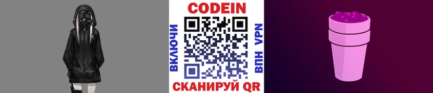 Купить закладки  Белокуриха  Codein Purple Drank 